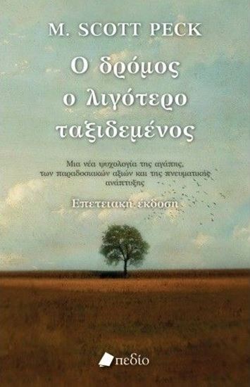 Εικόνα από Ο ΔΡΟΜΟΣ Ο ΛΙΓΟΤΕΡΟ ΤΑΞΙΔΕΜΕΝΟΣ - ΜΙΑ ΝΕΑ ΨΥΧΟΛΟΓΙΑ ΓΙΑ ΤΗΝ ΑΓΑΠΗ, ΓΙΑ ΤΙΣ ΠΑΡΑΔΟΣΙΑΚΕΣ ΑΞΙΕΣ ΚΑΙ ΓΙΑ ΤΗΝ ΠΝΕΥΜΑΤΙΚΗ ΑΝΑΠΤΥΞΗ