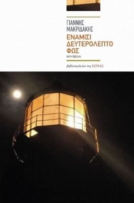 Εικόνα της ΕΝΑΜΙΣΙ ΔΕΥΤΕΡΟΛΕΠΤΟ ΦΩΣ