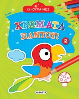 Εικόνα της ΧΡΩΜΑΤΑ ΠΑΝΤΟΥ! 2 - ΙΧΝΟΓΡΑΦΙΕΣ