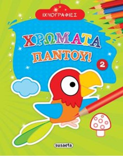Εικόνα από ΧΡΩΜΑΤΑ ΠΑΝΤΟΥ! 2 - ΙΧΝΟΓΡΑΦΙΕΣ