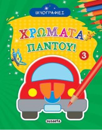 Εικόνα της ΧΡΩΜΑΤΑ ΠΑΝΤΟΥ! 3 - ΙΧΝΟΓΡΑΦΙΕΣ