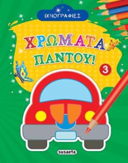 Εικόνα από ΧΡΩΜΑΤΑ ΠΑΝΤΟΥ! 3 - ΙΧΝΟΓΡΑΦΙΕΣ