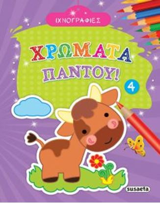 Εικόνα της ΧΡΩΜΑΤΑ ΠΑΝΤΟΥ! 4 - ΙΧΝΟΦΡΑΦΙΕΣ