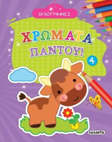Εικόνα από ΧΡΩΜΑΤΑ ΠΑΝΤΟΥ! 4 - ΙΧΝΟΦΡΑΦΙΕΣ