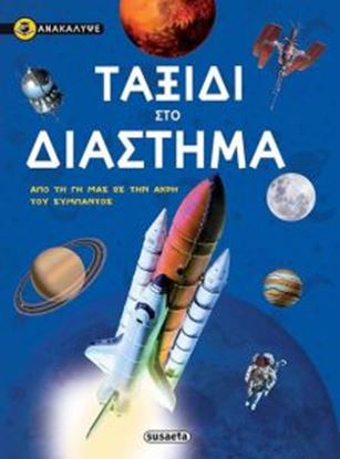 Εικόνα της ΤΑΞΙΔΙ ΣΤΟ ΔΙΑΣΤΗΜΑ ΑΝΑΚΑΛΥΨΕ 2