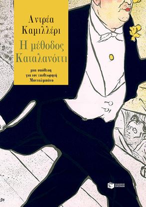 Εικόνα της Η ΜΕΘΟΔΟΣ ΚΑΤΑΛΑΝΟΤΤΙ