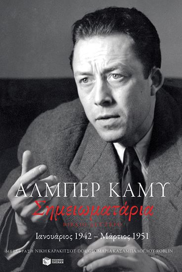 Εικόνα από ΣΗΜΕΙΩΜΑΤΑΡΙΑ.ΒΙΒΛΙΟ ΔΕΥΤΕΡΟ (1942-1951)