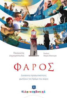 Εικόνα της ΦΑΡΟΣ