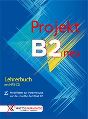 Εικόνα της PROJEKT B2 ΚΑΘΗΓΗΤΗ (+MP3) LEHRERHANDBUCH 2018