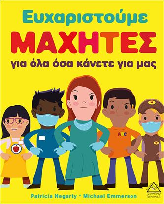 Εικόνα της ΕΥΧΑΡΙΣΤΟΥΜΕ ΜΑΧΗΤΕΣ-ΓΙΑ ΟΛΑ ΟΣΑ ΚΑΝΕΤΕ ΓΙΑ ΜΑΣ