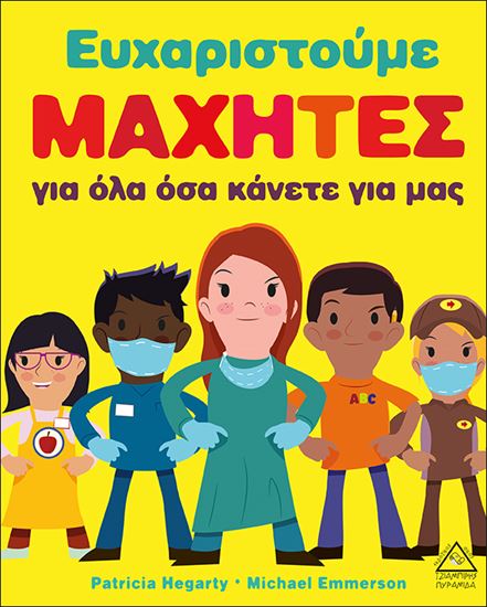 Εικόνα από ΕΥΧΑΡΙΣΤΟΥΜΕ ΜΑΧΗΤΕΣ-ΓΙΑ ΟΛΑ ΟΣΑ ΚΑΝΕΤΕ ΓΙΑ ΜΑΣ