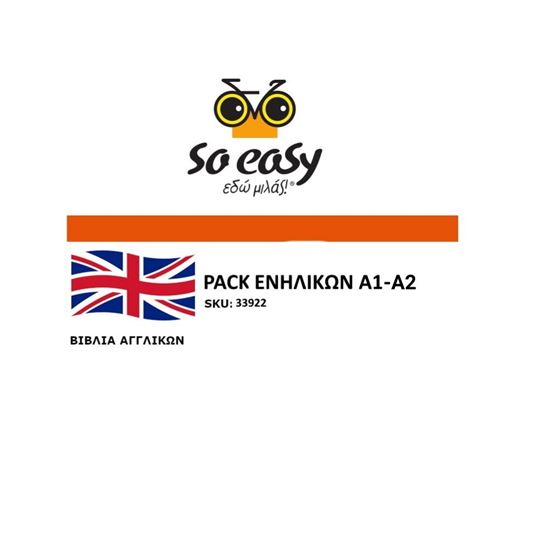 Εικόνα από SO EASY ΑΓΓΛΙΚΑ ΕΝΗΛΙΚΩΝ Α1-A2