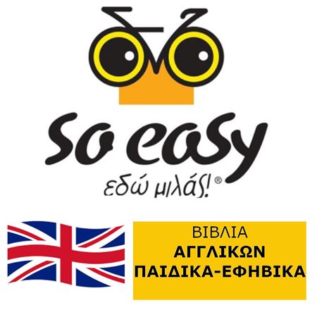 Εικόνα για την κατηγορία So Easy Books ΑΓΓΛΙΚΑ (ΠΑΙΔΙΚΑ - ΕΦΗΒΙΚΑ)