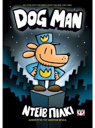 Εικόνα της DOG MAN 1