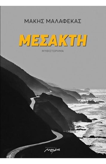 Εικόνα από ΜΕΣΑΚΤΗ