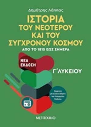 Εικόνα της ΙΣΤΟΡΙΑ ΤΟΥ ΝΕΟΤΕΡΟΥ ΚΑΙ ΤΟΥ ΣΥΓΧΡΟΝΟΥ ΚΟΣΜΟΥ Γ' ΛΥΚΕΙΟΥ