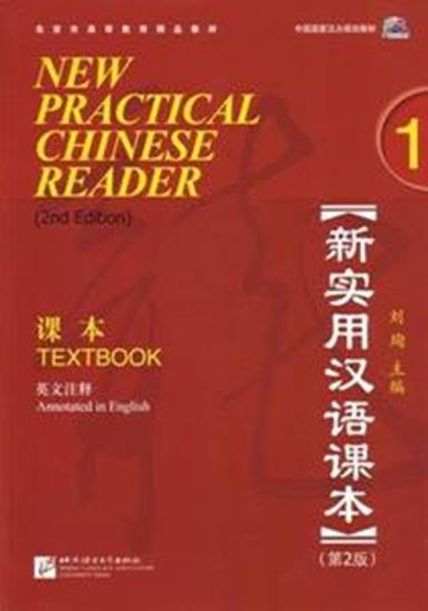 Εικόνα από NEW PRACTICAL CHINESE READER 1 TEXTBOOK 