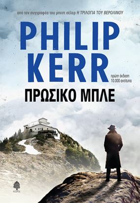 Εικόνα της ΠΡΩΣΙΚΟ ΜΠΛΕ