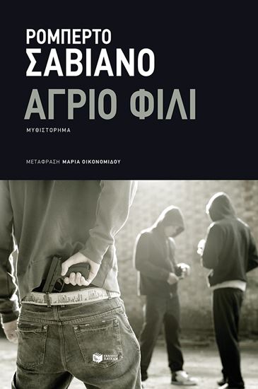 Εικόνα από ΑΓΡΙΟ ΦΙΛΙ