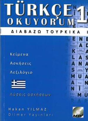 Εικόνα της ΔΙΑΒΑΖΩ ΤΟΥΡΚΙΚΑ 1 (+ CD)