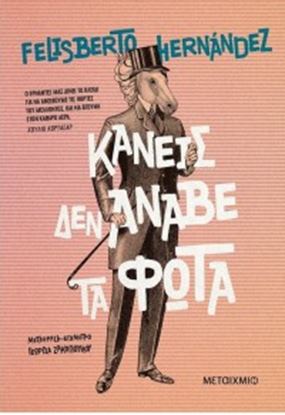 Εικόνα της ΚΑΝΕΙΣ ΔΕΝ ΑΝΑΒΕ ΤΑ ΦΩΤΑ