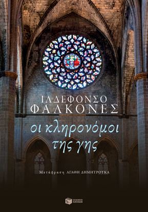 Εικόνα της ΟΙ ΚΛΗΡΟΝΟΜΟΙ ΤΗΣ ΓΗΣ