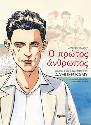 Εικόνα της Ο ΠΡΩΤΟΣ ΑΝΘΡΩΠΟΣ
