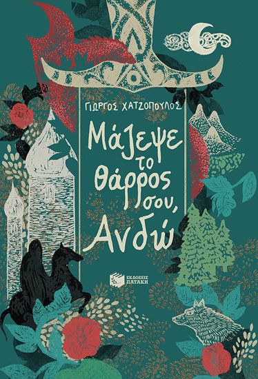 Εικόνα από ΜΑΖΕΨΕ ΤΟ ΘΑΡΡΟΣ ΣΟΥ, ΑΝΔΩ