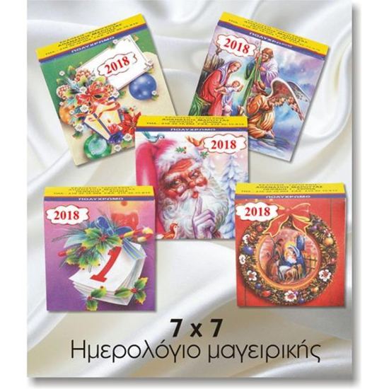 Εικόνα από ΗΜΕΡΟΛΟΓΙΟ ΑΝΕΚΔΟΤΩΝ-ΜΑΓΕΙΡΙΚΗΣ 7Χ7 2026