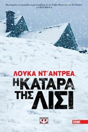 Εικόνα από Η ΚΑΤΑΡΑ ΤΗΣ ΛΙΣΙ