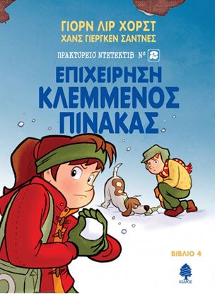 Εικόνα της ΠΡΑΚΤΟΡΕΙΟ ΝΤΕΤΕΚΤΙΒ (ΝΟ2) 4: ΕΠΙΧΕΙΡΗΣΗ ΚΛΕΜΜΕΝΟΣ ΠΙΝΑΚΑΣ