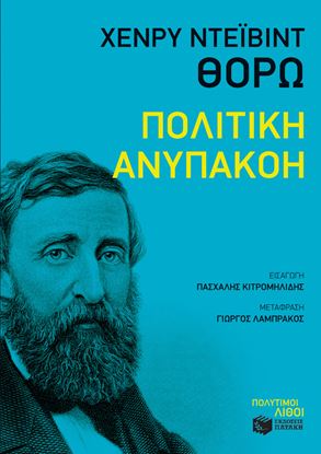 Εικόνα της ΠΟΛΙΤΙΚΗ ΑΝΥΠΑΚΟΗ