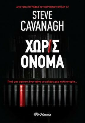 Εικόνα της ΧΩΡΙΣ ΟΝΟΜΑ