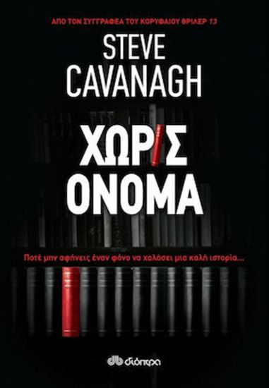 Εικόνα από ΧΩΡΙΣ ΟΝΟΜΑ