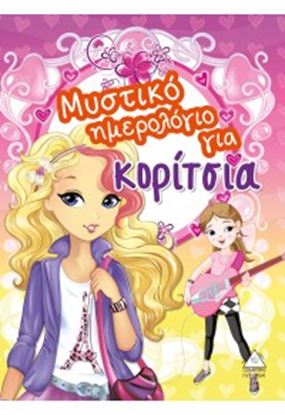 Εικόνα της ΜΥΣΤΙΚΟ ΗΜΕΡΟΛΟΓΙΟ ΓΙΑ ΚΟΡΙΤΣΙΑ