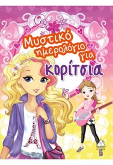 Εικόνα από ΜΥΣΤΙΚΟ ΗΜΕΡΟΛΟΓΙΟ ΓΙΑ ΚΟΡΙΤΣΙΑ