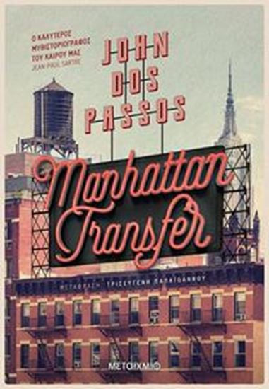 Εικόνα από MANHATTAN TRANSFER