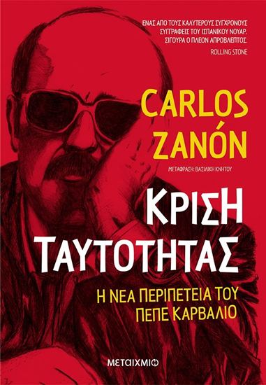 Εικόνα από ΚΡΙΣΗ ΤΑΥΤΟΤΗΤΑΣ
