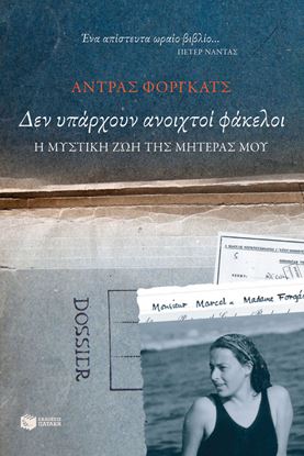 Εικόνα της ΔΕΝ ΥΠΑΡΧΟΥΝ ΑΝΟΙΧΤΟΙ ΦΑΚΕΛΟΙ