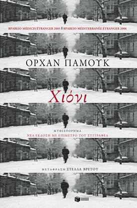 Εικόνα της ΧΙΟΝΙ