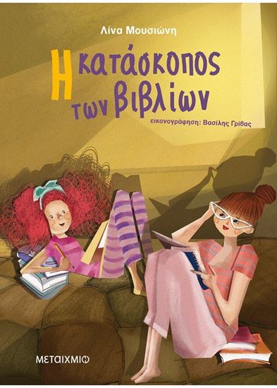 Εικόνα από Η ΚΑΤΑΣΚΟΠΟΣ ΤΩΝ ΒΙΒΛΙΩΝ