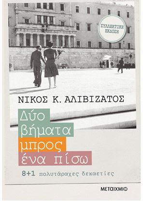 Εικόνα της ΔΥΟ ΒΗΜΑΤΑ ΜΠΡΟΣ ΕΝΑ ΠΙΣΩ ΣΚΛΗΡΟΔΕΤΟ