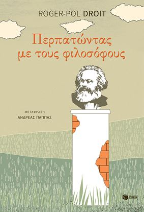 Εικόνα της Περπατώντας με τους φιλοσόφους