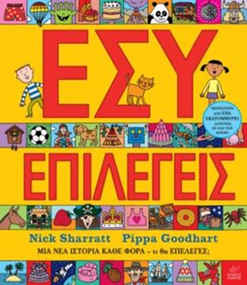 Εικόνα της ΕΣΥ ΕΠΙΛΕΓΕΙΣ ΜΙΑ ΙΣΤΟΡΙΑ ΚΑΘΕ ΦΟΡΑ, ΤΙ ΘΑ ΕΠΕΛΕΓΕΣ;