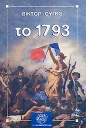 Εικόνα της ΤΟ 1793