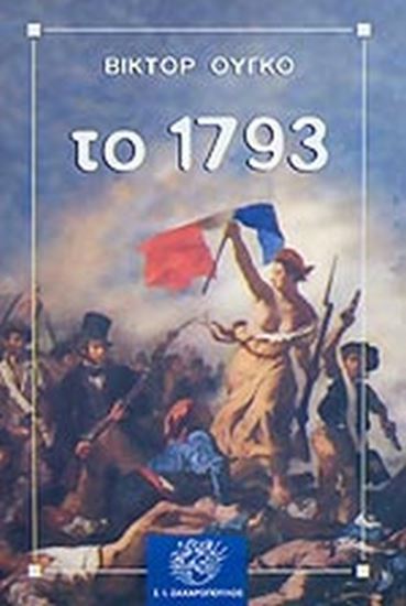 Εικόνα από ΤΟ 1793