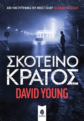 Εικόνα της ΣΚΟΤΕΙΝΟ ΚΡΑΤΟΣ