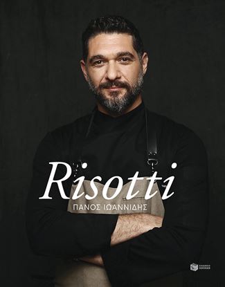 Εικόνα της Risotti