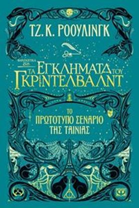 Εικόνα της ΦΑΝΤΑΣΤΙΚΑ ΖΩΑ 2: ΤΑ ΕΓΚΛΗΜΑΤΑ ΤΟΥ ΓΚΡΙΝΤΕΛΒΑΛΝΤ