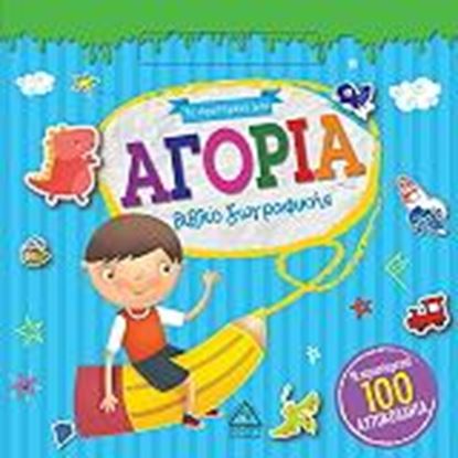 Εικόνα της ΤΟ ΑΓΑΠΗΜΕΝΟ ΜΟΥ ΒΙΒΛΙΟ ΖΩΓΡΑΦΙΚΗΣ: ΑΓΟΡΙΑ